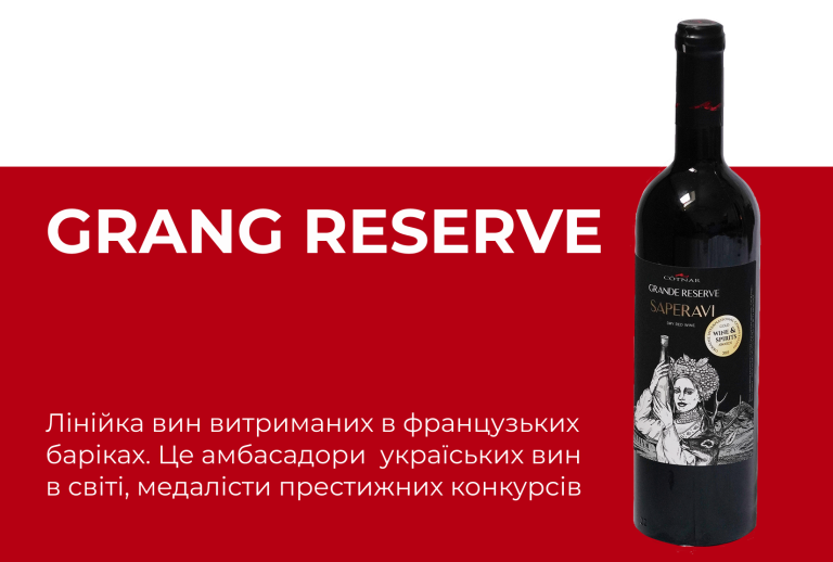 гранд резерв